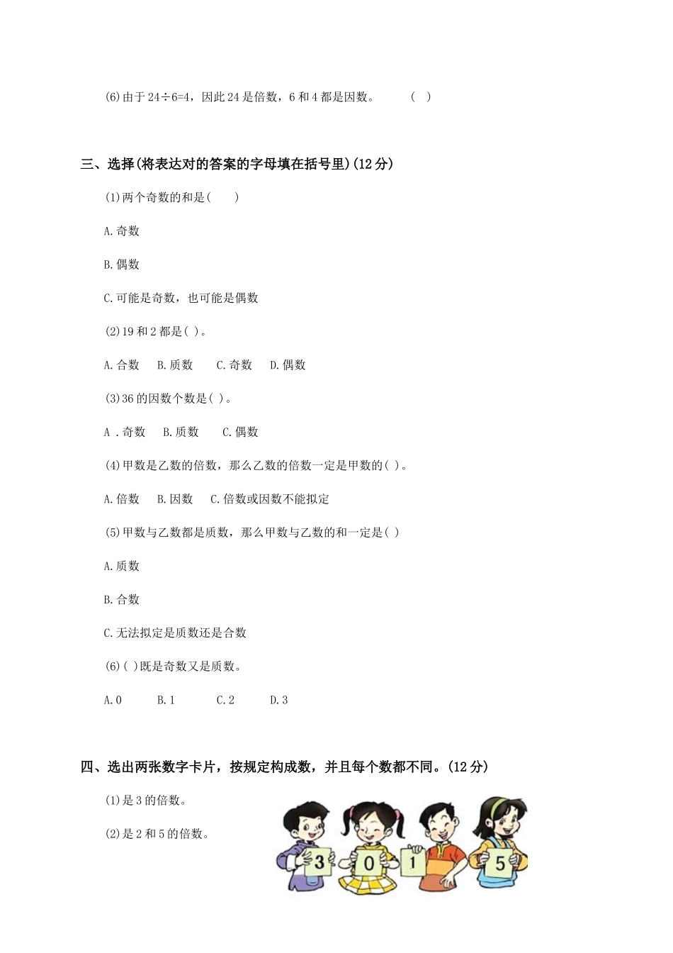 2025年《倍数与因数》测试题及答案_第2页