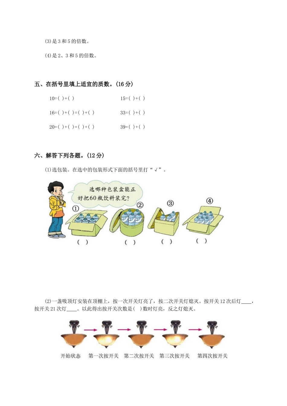2025年《倍数与因数》测试题及答案_第3页