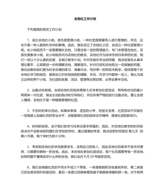 2025年吉他社创建申请书
