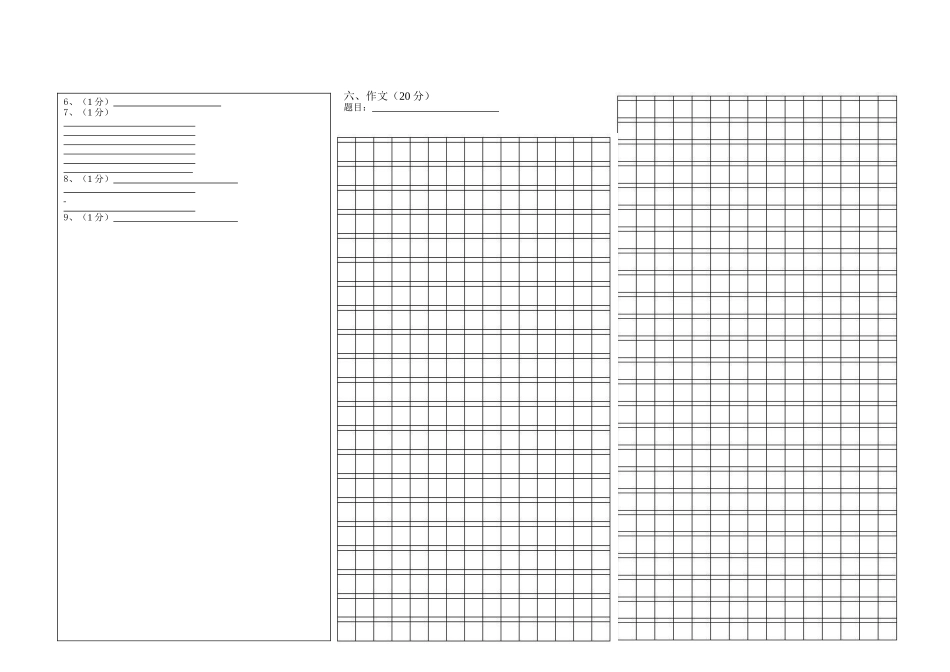 2025年六年级语文模拟试卷答题卡_第2页