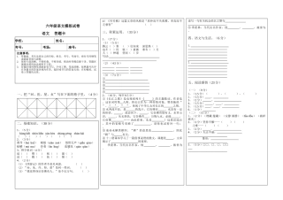 2025年六年级语文模拟试卷答题卡