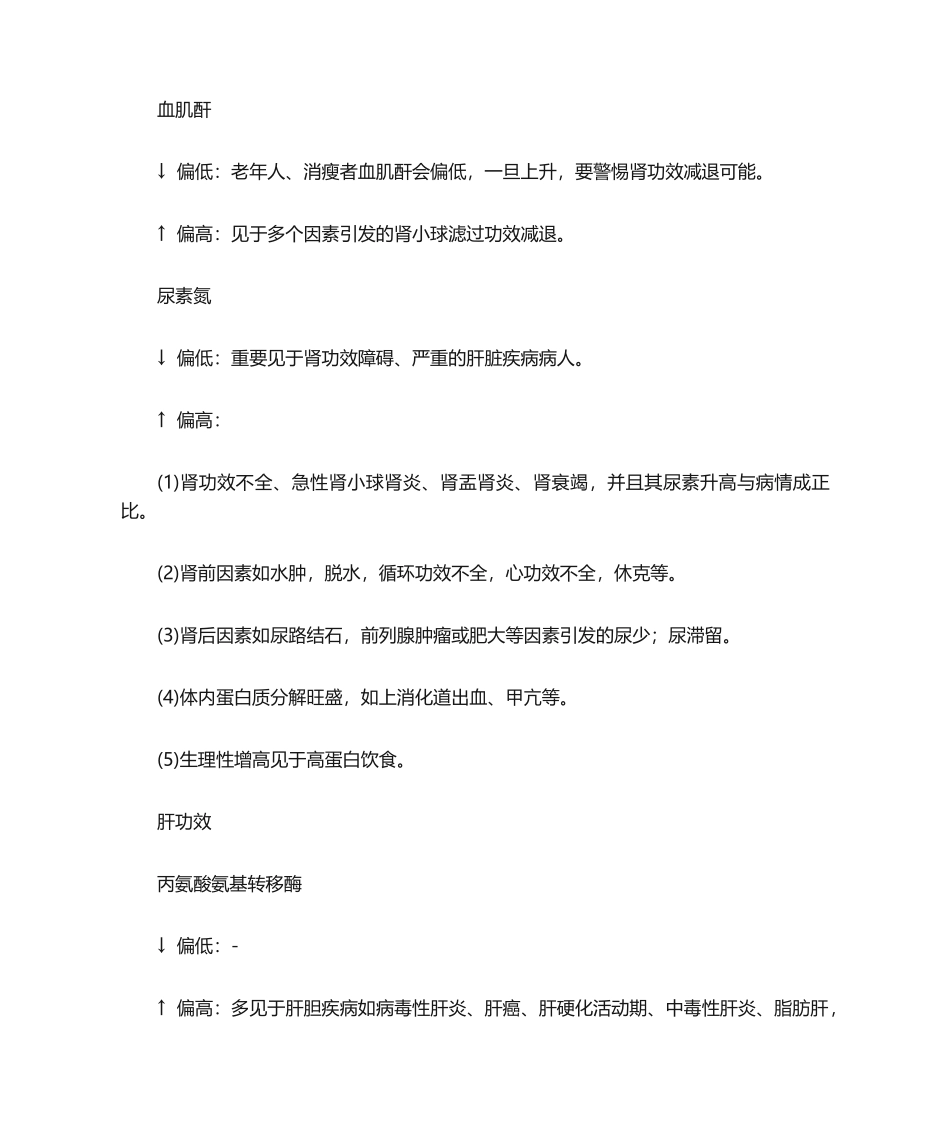 2025年医院的检查报告_第3页