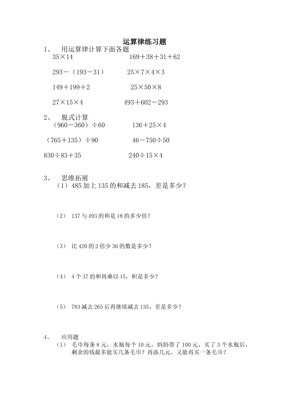 2025年运算律练习题_第1页