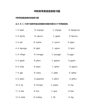 2025年中职高考英语语音复习题