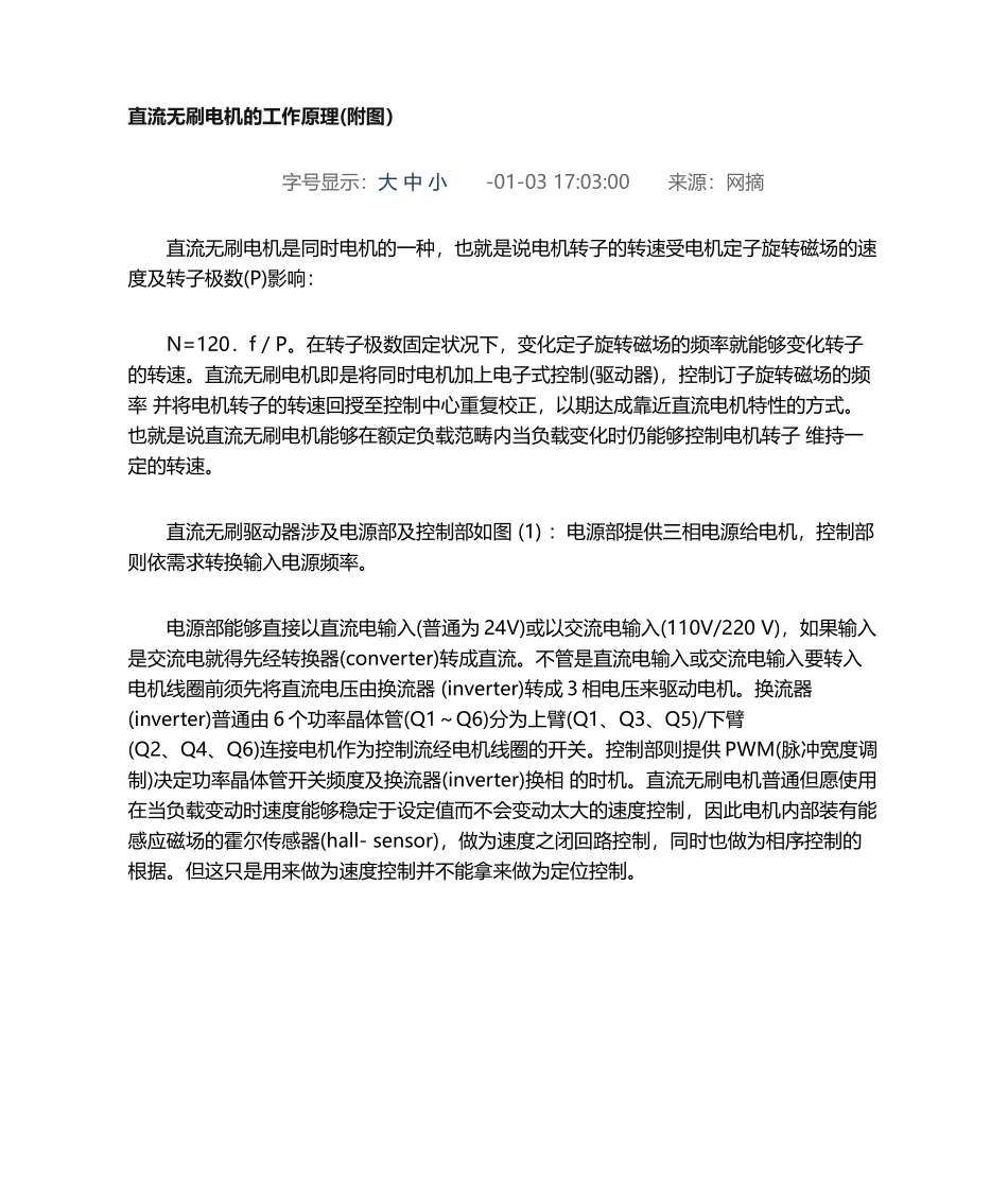 2025年无刷电机的工作原理_第1页