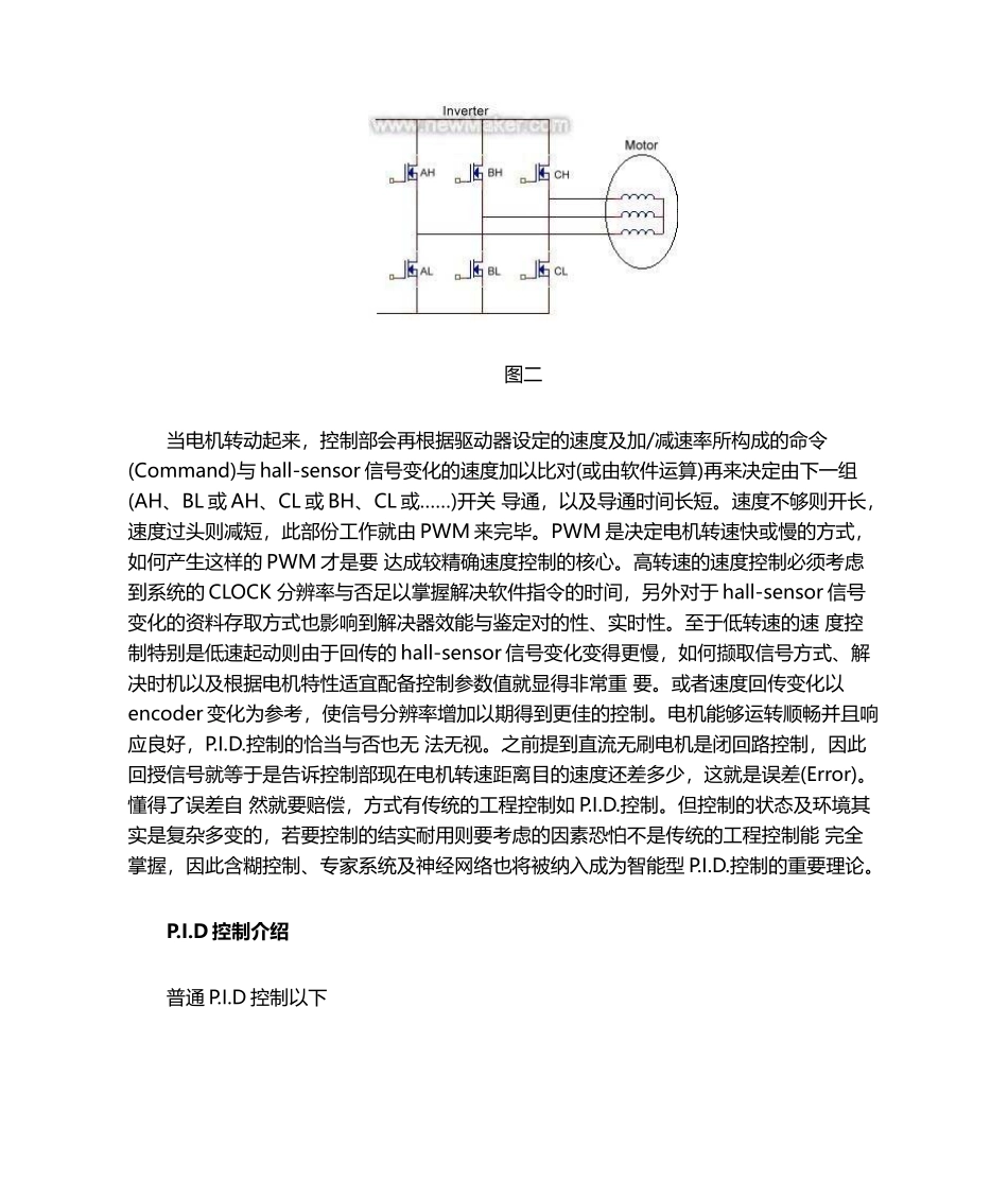 2025年无刷电机的工作原理_第3页