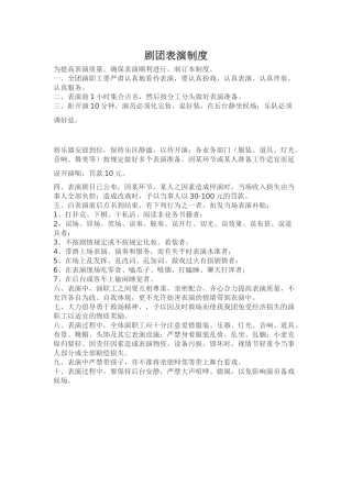 2025年剧团规章制度