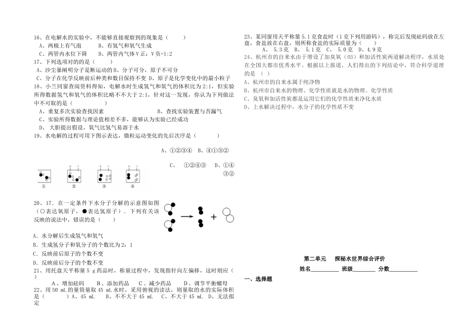 2025年《探秘水世界》测试题_第2页