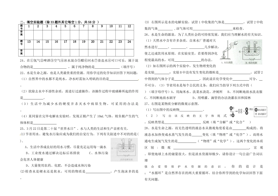2025年《探秘水世界》测试题_第3页