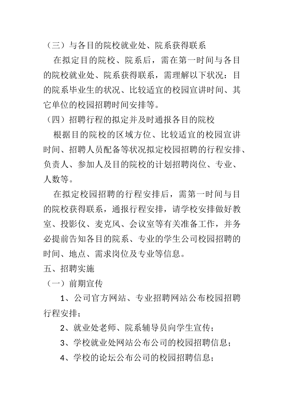 2025年校园招聘策划方案_第2页