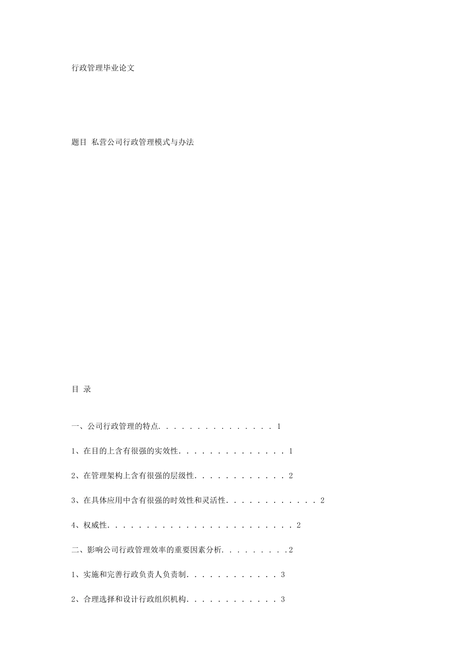 2025年行政管理毕业论文_第1页