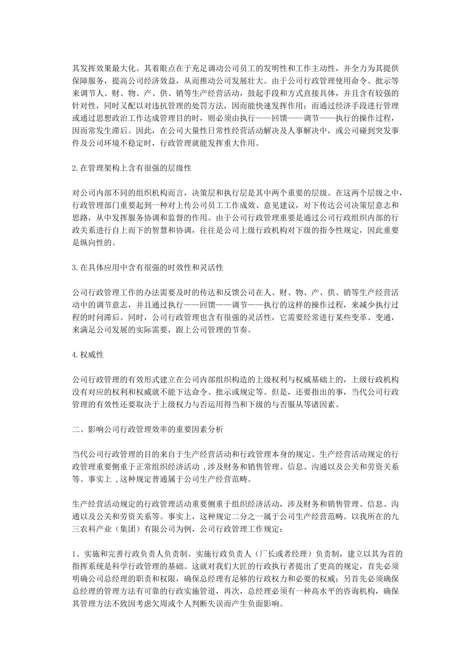 2025年行政管理毕业论文_第3页