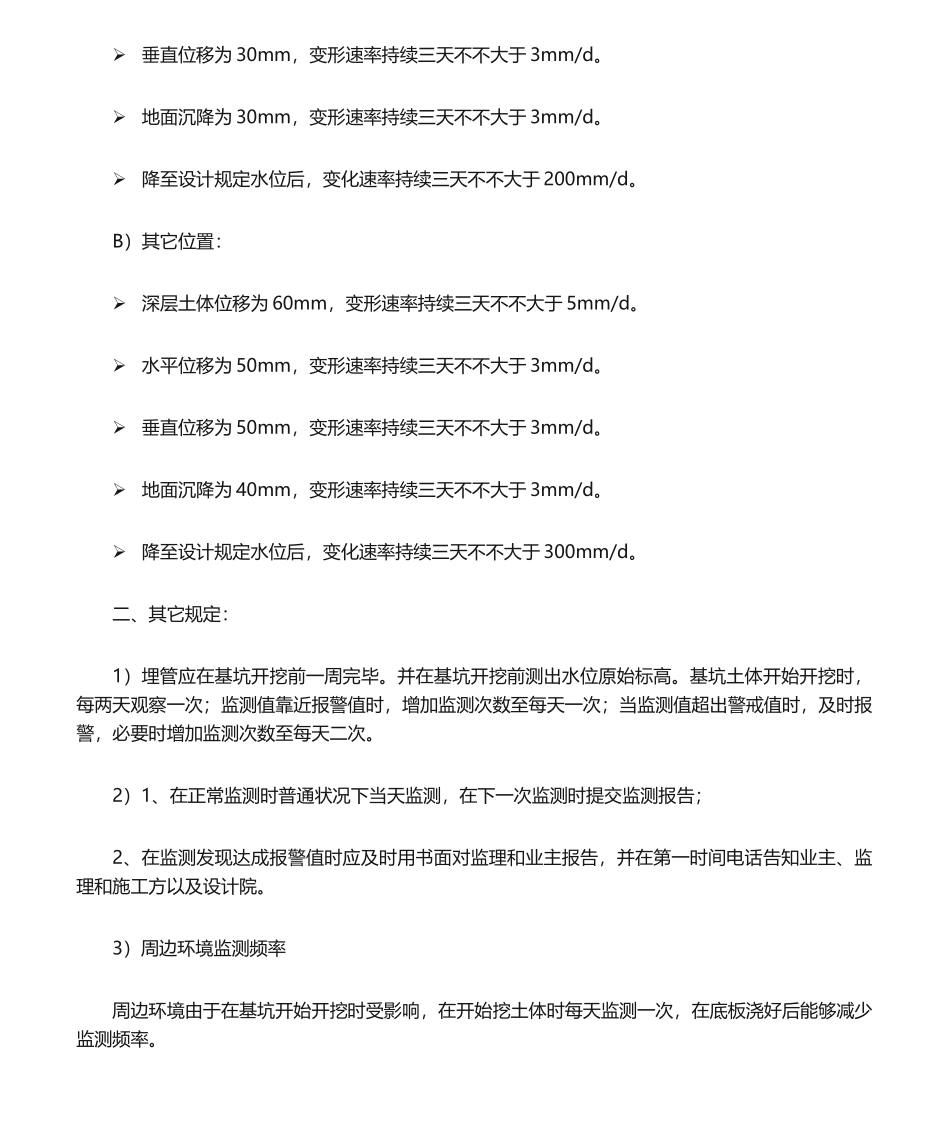 2025年基坑监测招标文件_第2页