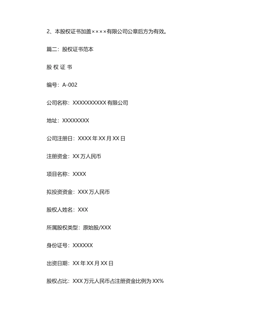 2025年股权证明书样例证明书_第2页