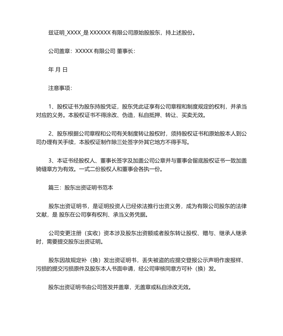 2025年股权证明书样例证明书_第3页