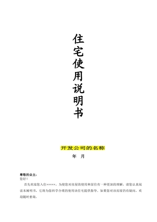 2025年住宅使用说明书范本