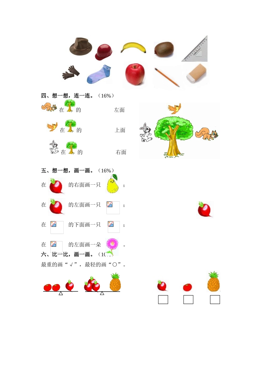 2025年新苏教版一年级数学上册第1-4单元试卷合集_第2页