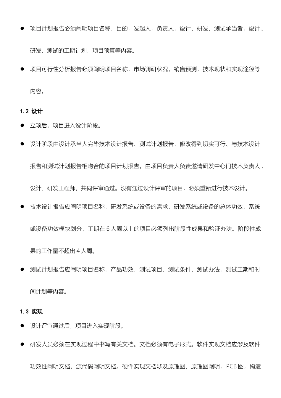 2025年研发项目办法管理管理办法软件_第2页