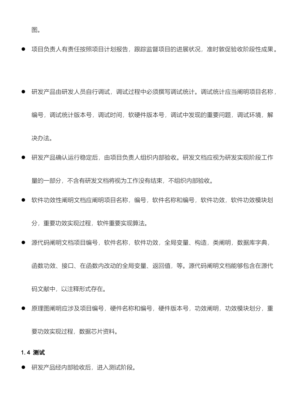 2025年研发项目办法管理管理办法软件_第3页