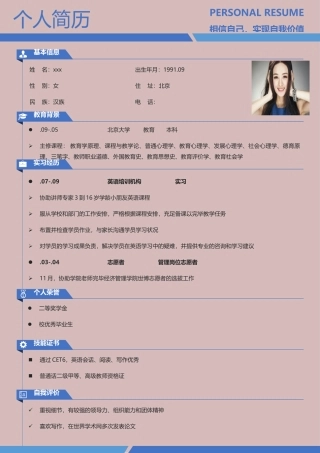 2025年精品简历：教师个人简历模板