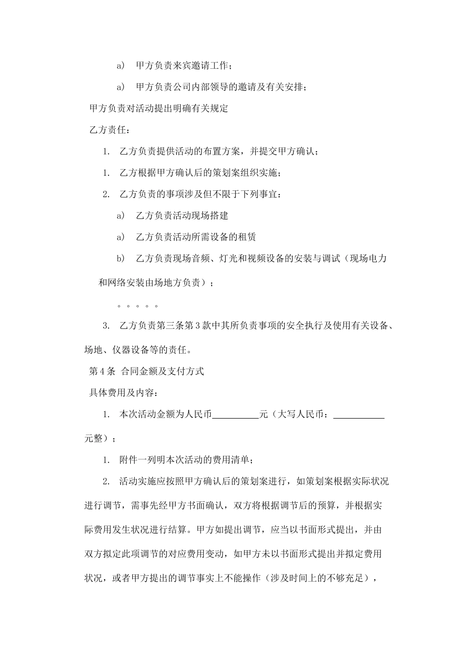 2025年活动策划承包合同_第2页