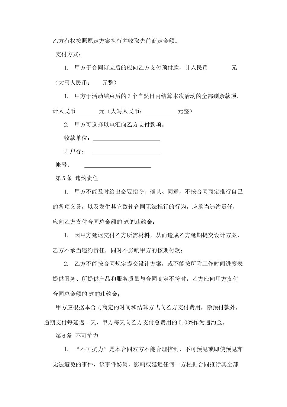 2025年活动策划承包合同_第3页