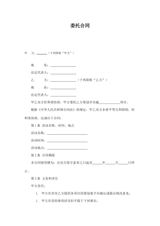 2025年活动策划承包合同