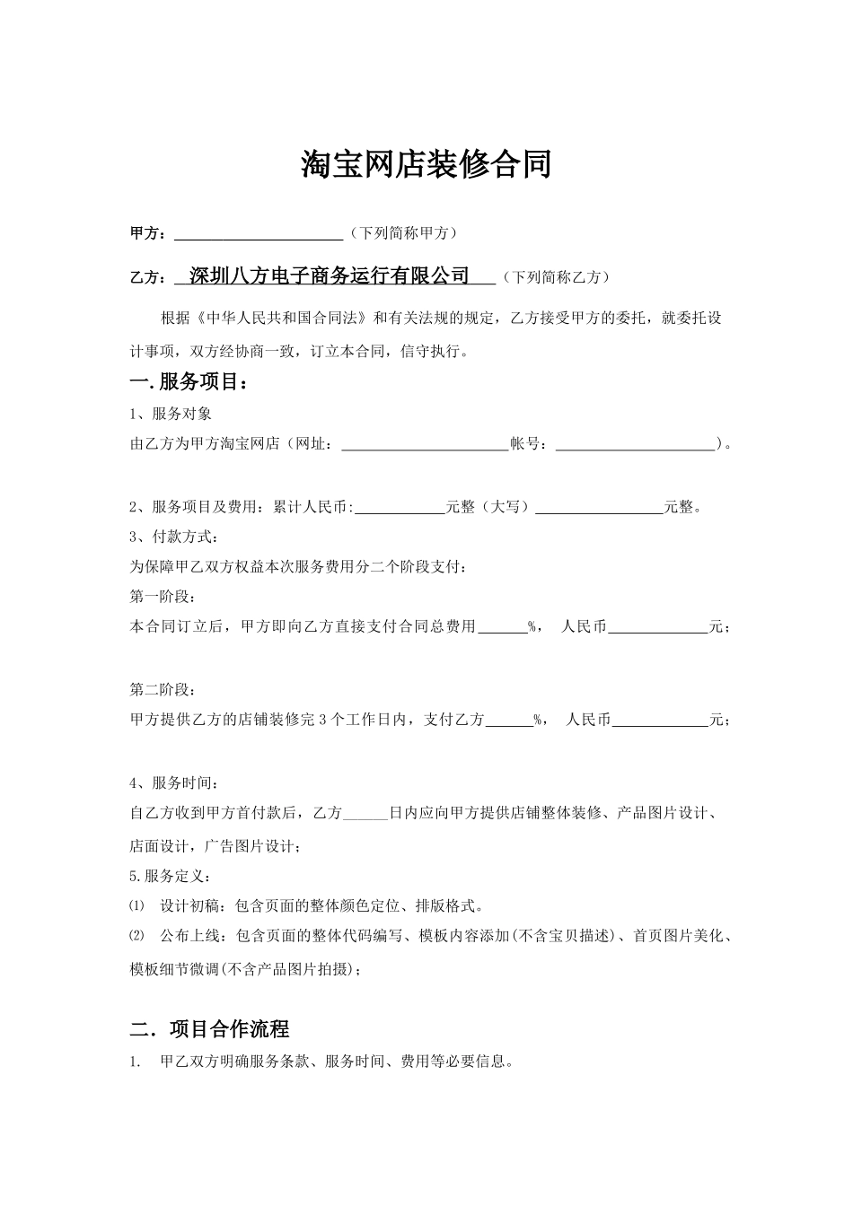 2025年淘宝网店装修合同_第1页