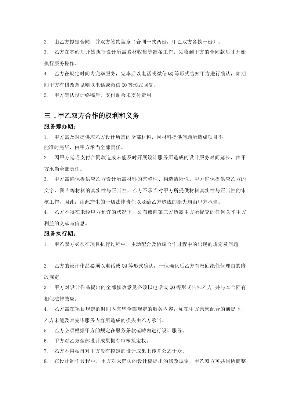 2025年淘宝网店装修合同_第2页