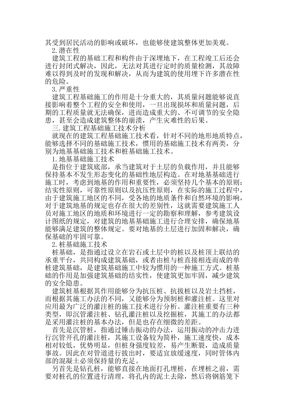 2025年建筑工程基础施工特点_第2页