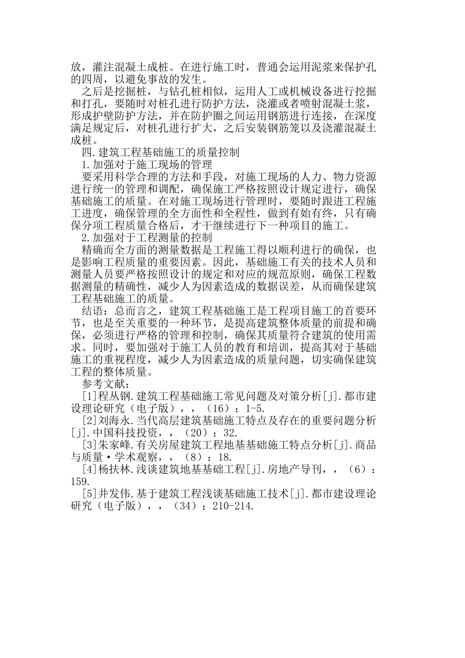 2025年建筑工程基础施工特点_第3页