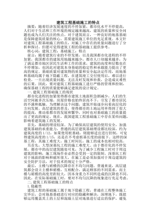 2025年建筑工程基础施工特点