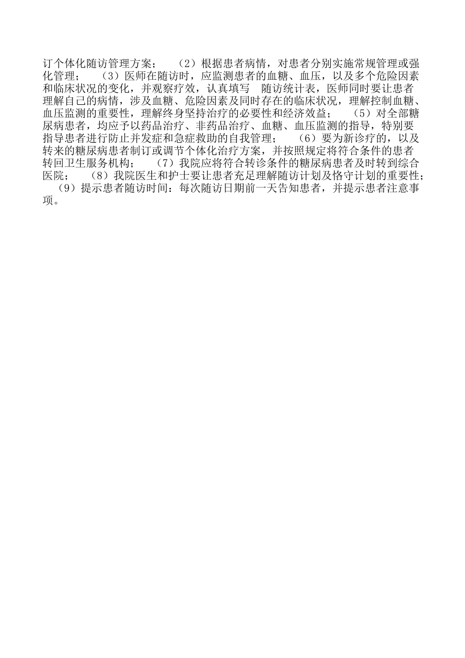 2025年糖尿病管理制度_第2页