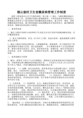 2025年糖尿病管理制度