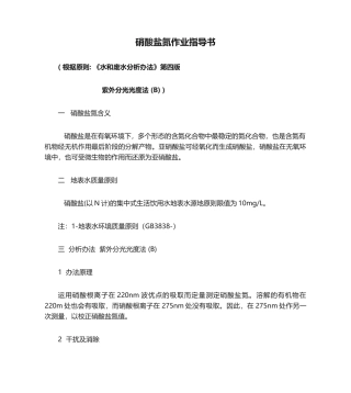 2025年硝酸盐氮作业指导书