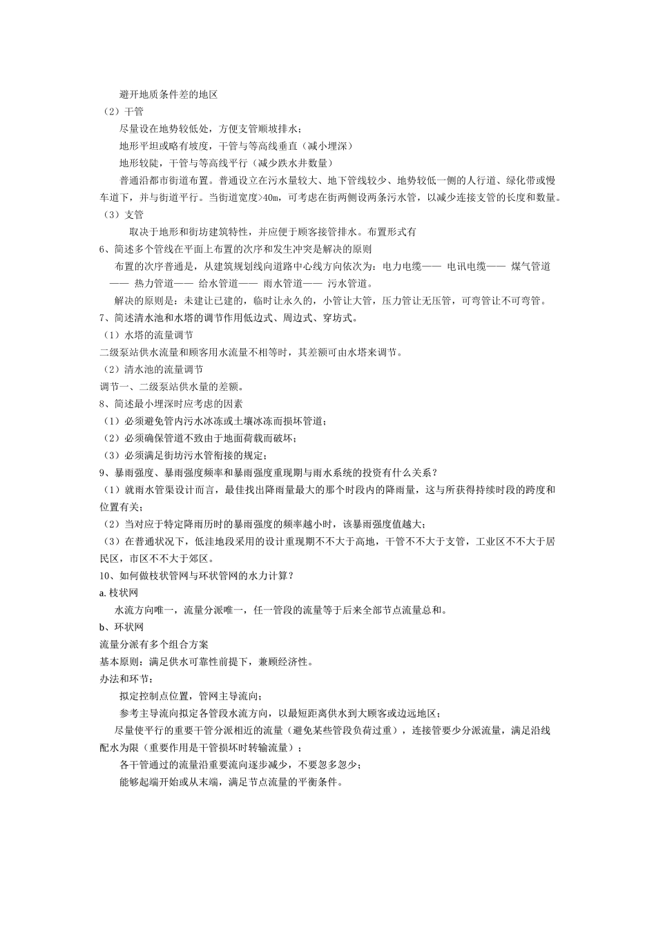 2025年给排水考试试题_第2页