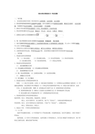 2025年给排水考试试题