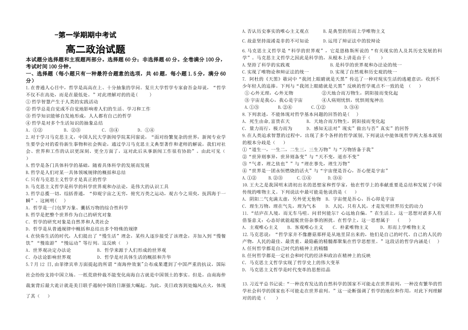 2025年生活与哲学期中考试试题_第1页