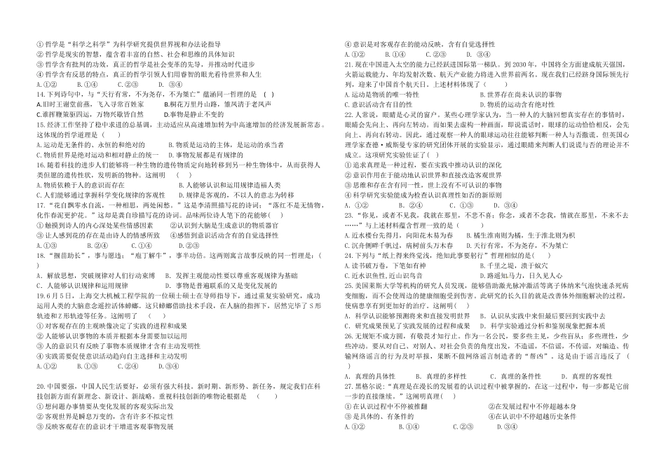 2025年生活与哲学期中考试试题_第2页