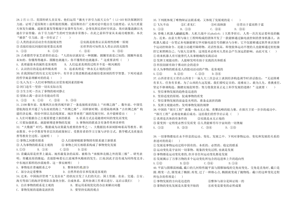 2025年生活与哲学期中考试试题_第3页