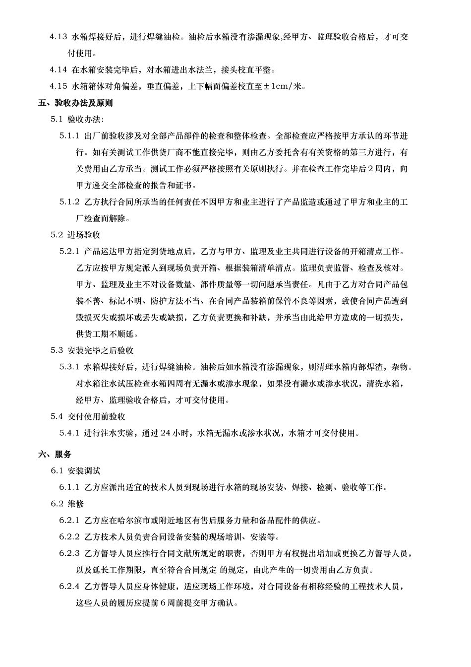 2025年水箱技术要求招标文件_第2页