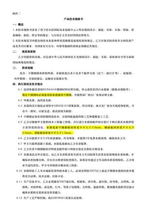 2025年水箱技术要求招标文件