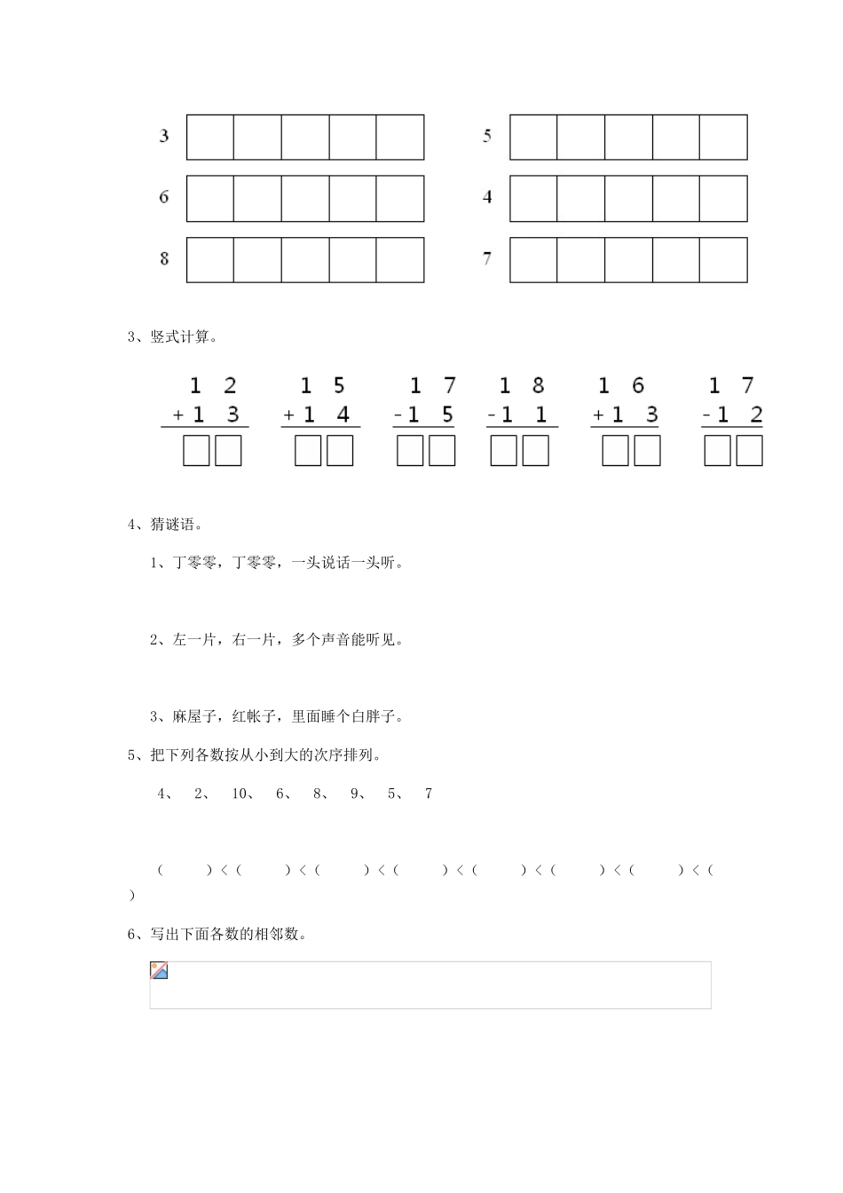 2025年幼儿园学前班上学期期末考试试卷附答案_第3页