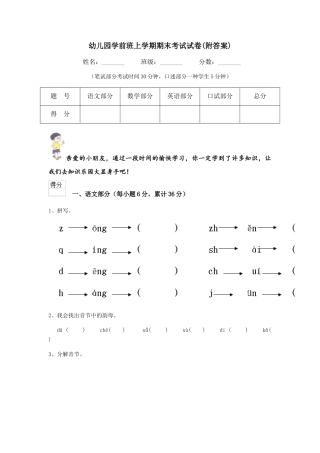 2025年幼儿园学前班上学期期末考试试卷附答案