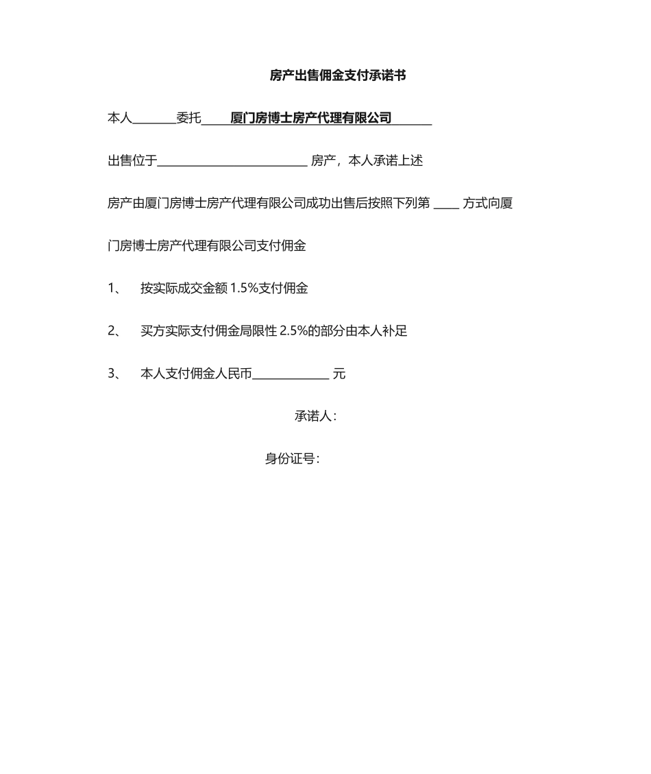 2025年佣金承诺书_第1页