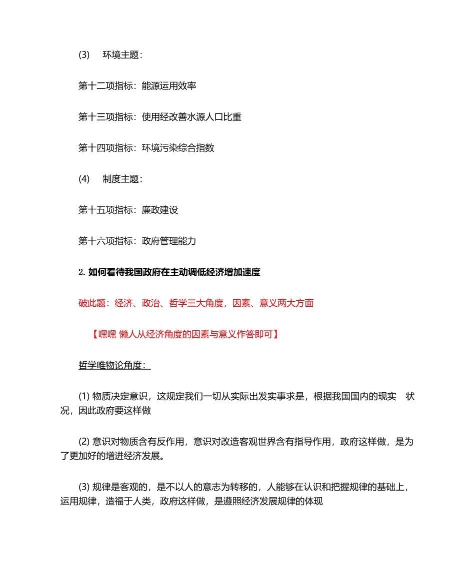 2025年形势与政策 参考答案_第2页