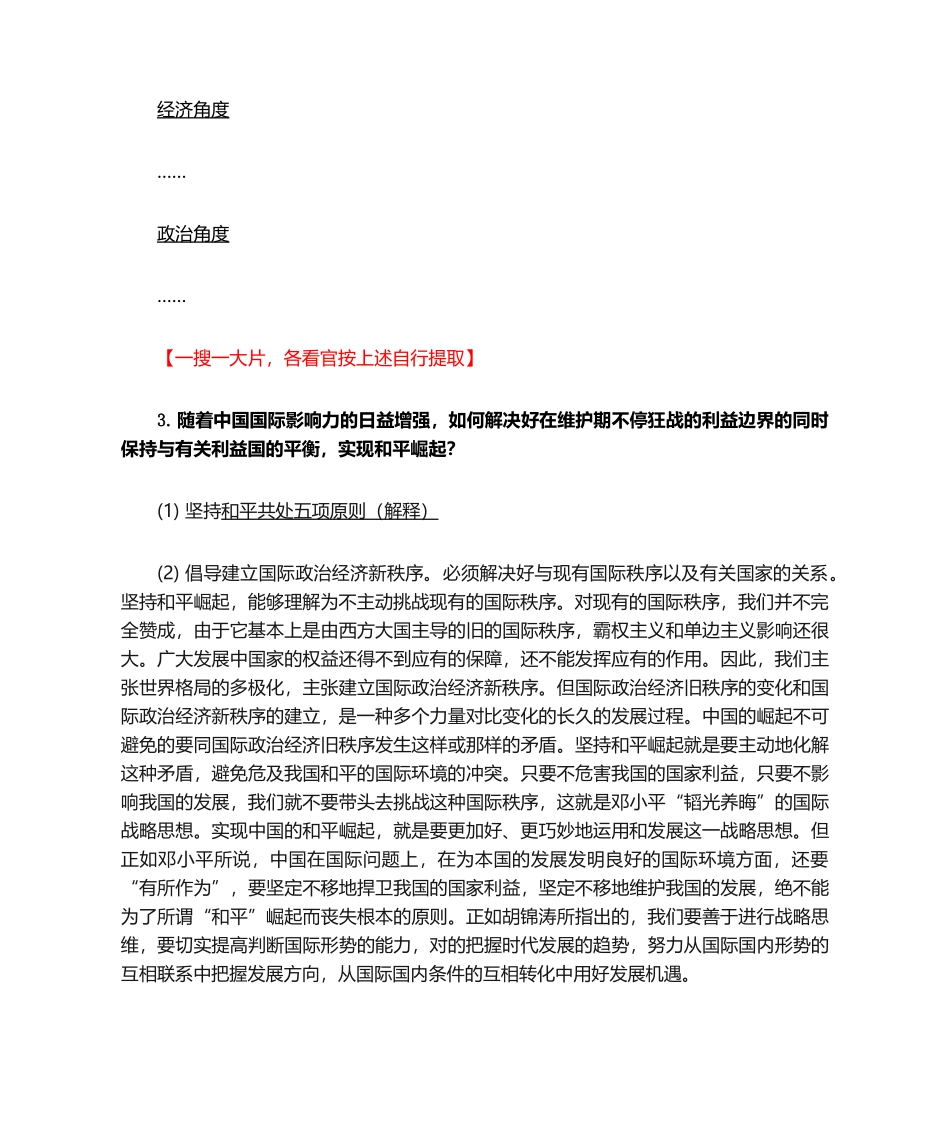 2025年形势与政策 参考答案_第3页