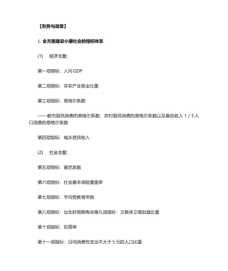 2025年形势与政策 参考答案