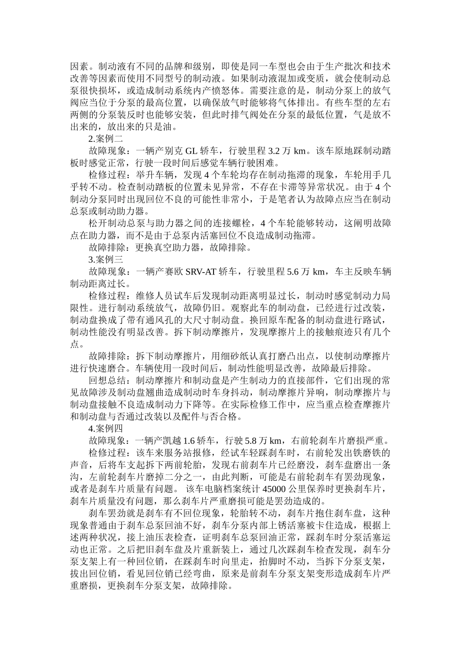 2025年制动系统的故障诊断及案例分析_第2页