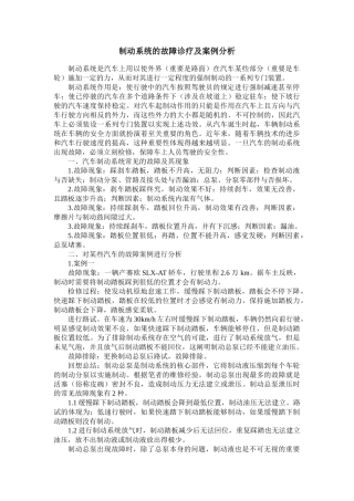 2025年制动系统的故障诊断及案例分析